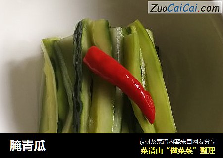 腌青瓜