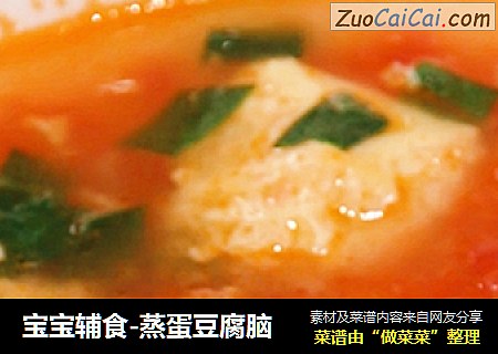 宝宝辅食-蒸蛋豆腐脑