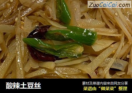 酸辣土豆丝