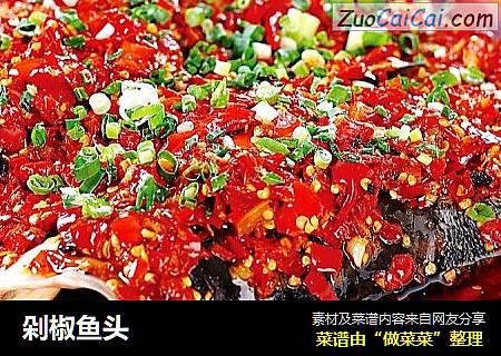 剁椒鱼头