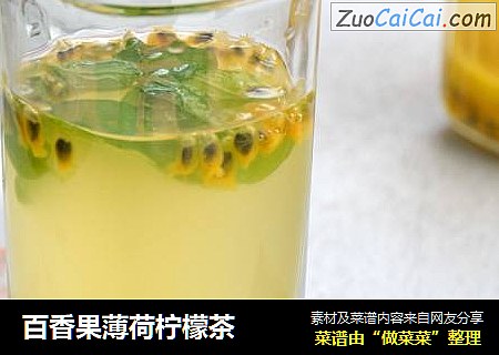 百香果薄荷柠檬茶