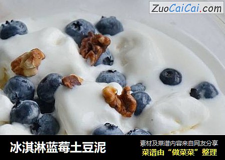 冰淇淋蓝莓土豆泥