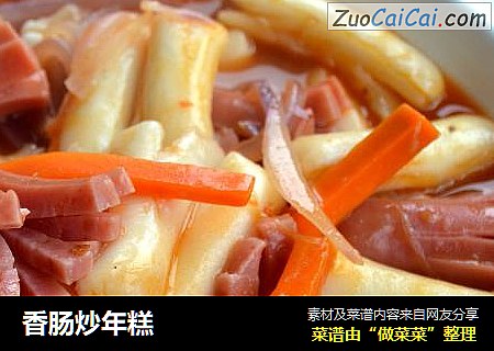 香肠炒年糕
