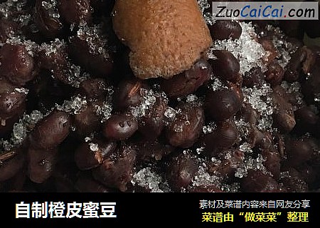 自制橙皮蜜豆