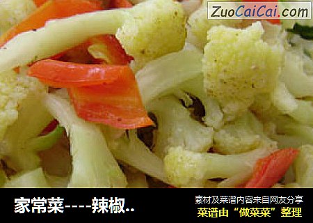 家常菜----辣椒胡萝卜炒菜花