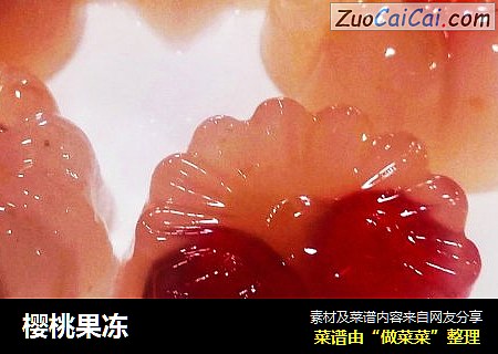 樱桃果冻