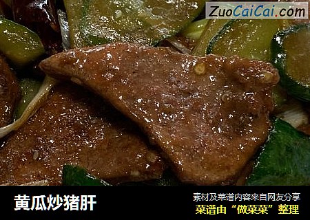 黄瓜炒猪肝