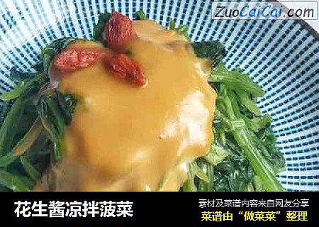花生酱凉拌菠菜