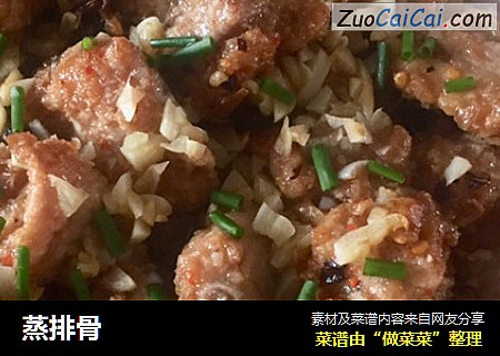 蒸排骨