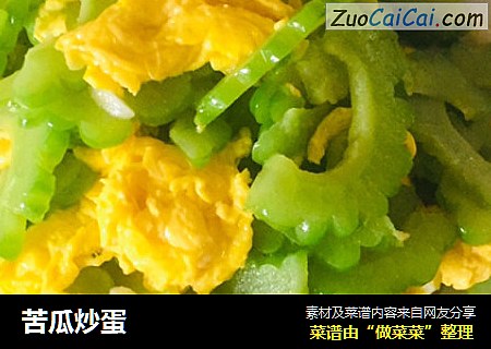 苦瓜炒蛋