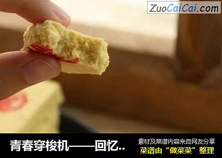 青春穿梭机——回忆满满的绿豆糕