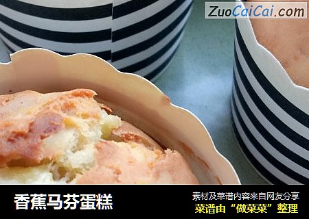 香蕉马芬蛋糕