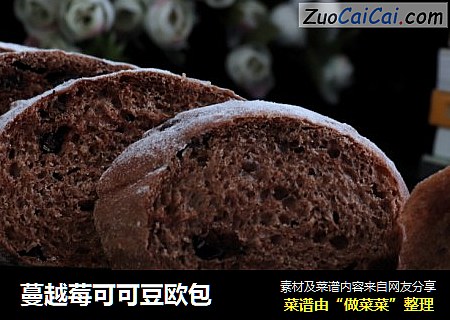 蔓越莓可可豆欧包