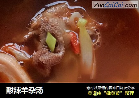 酸辣羊杂汤