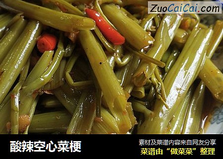 酸辣空心菜梗