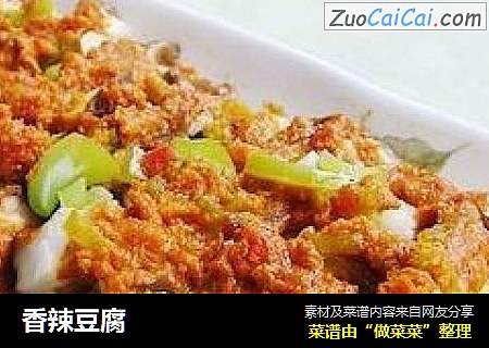 香辣豆腐