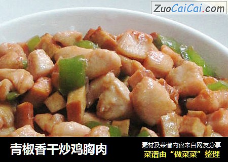 青椒香干炒鸡胸肉