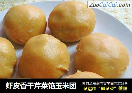 虾皮香干芹菜馅玉米团
