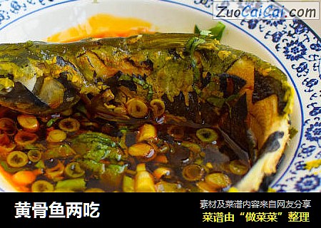 黄骨鱼两吃