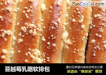 蔓越莓乳酪软排包