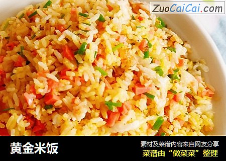 黄金米饭