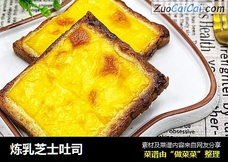 炼乳芝士吐司