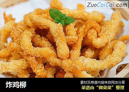 炸鸡柳