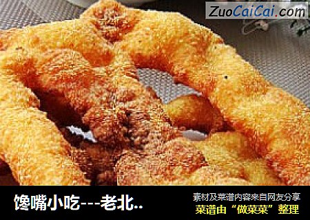 馋嘴小吃---老北京油饼