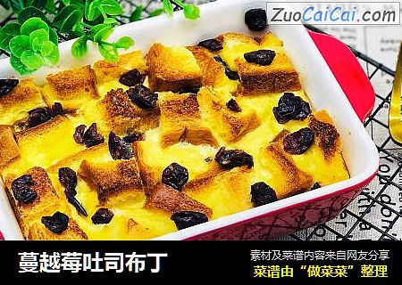 蔓越莓吐司布丁