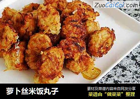 萝卜丝米饭丸子