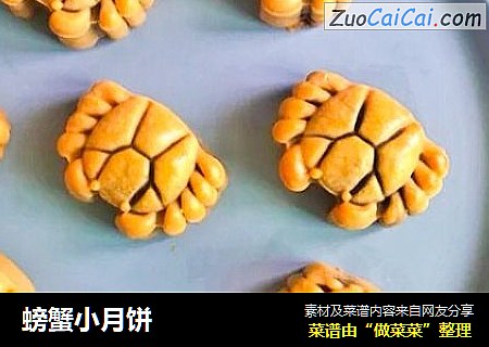 螃蟹小月饼