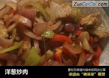 洋葱炒肉