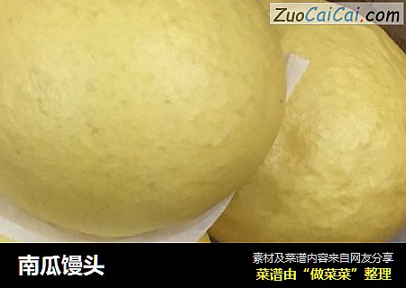 南瓜馒头