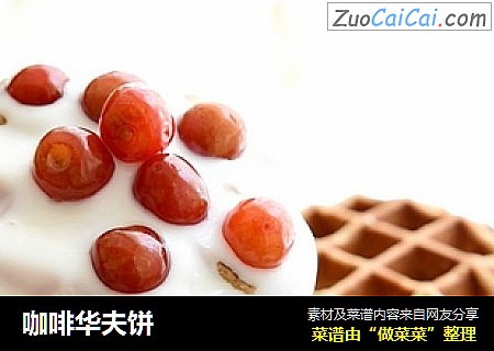 咖啡华夫饼