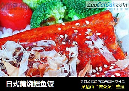日式蒲烧鳗鱼饭