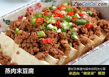 蒸肉末豆腐
