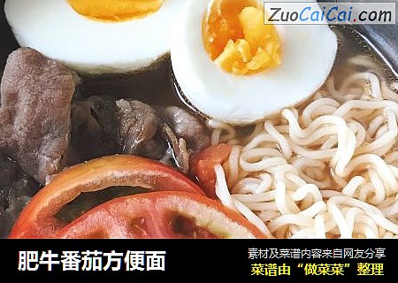 肥牛番茄方便面