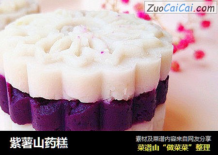 紫薯山药糕