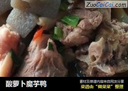 酸萝卜魔芋鸭