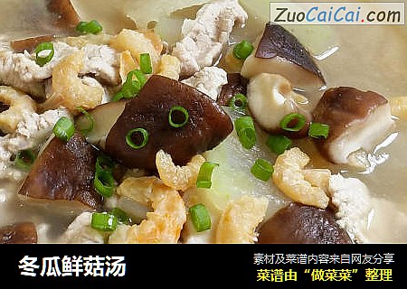 冬瓜鲜菇汤