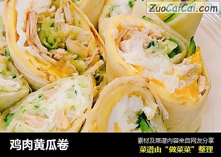 鸡肉黄瓜卷