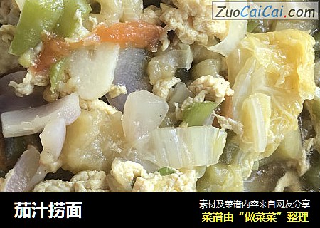 茄汁捞面