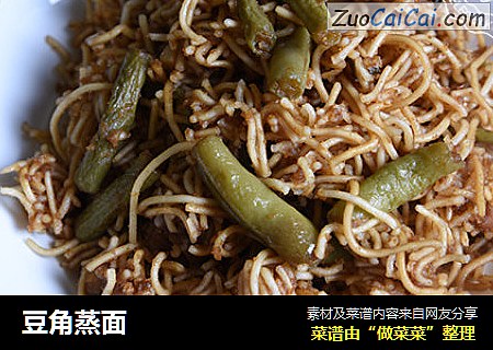 豆角蒸面