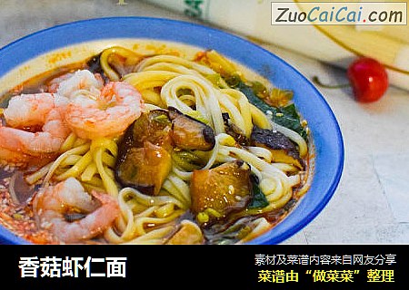 香菇虾仁面