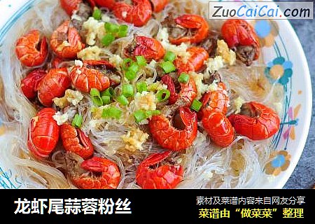 龙虾尾蒜蓉粉丝