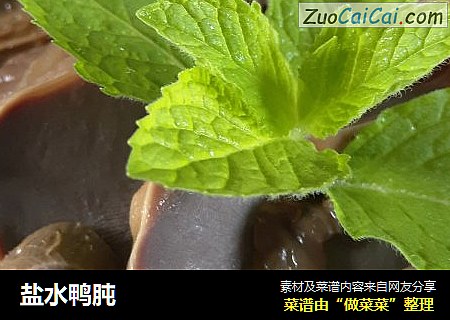 盐水鸭肫