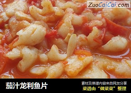 茄汁龙利鱼片