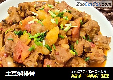 土豆焖排骨