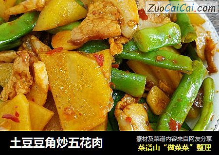 土豆豆角炒五花肉