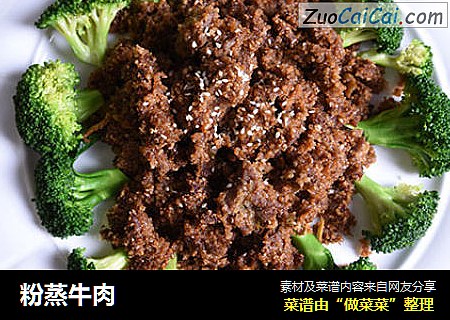 粉蒸牛肉